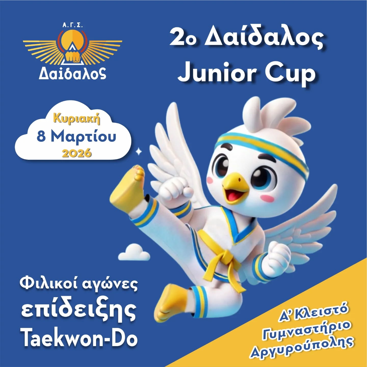 2ος Δαίδαλος Junior Cup 2026